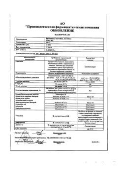 17240-Сертификат Новокаин буфус, раствор для инъекций 5 мг/мл 10 мл амп 10 шт-17