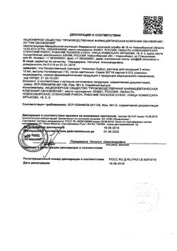 17240-Сертификат Новокаин буфус, раствор для инъекций 5 мг/мл 10 мл амп 10 шт-39