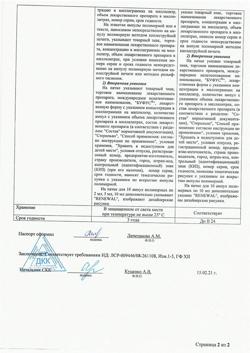 17240-Сертификат Новокаин буфус, раствор для инъекций 5 мг/мл 10 мл амп 10 шт-27