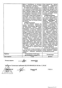 17240-Сертификат Новокаин буфус, раствор для инъекций 5 мг/мл 10 мл амп 10 шт-29