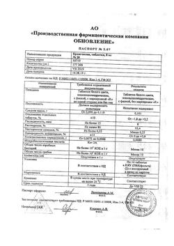 17240-Сертификат Новокаин буфус, раствор для инъекций 5 мг/мл 10 мл амп 10 шт-3