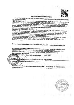 17240-Сертификат Новокаин буфус, раствор для инъекций 5 мг/мл 10 мл амп 10 шт-2