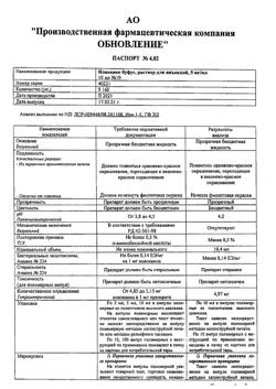 17240-Сертификат Новокаин буфус, раствор для инъекций 5 мг/мл 10 мл амп 10 шт-28