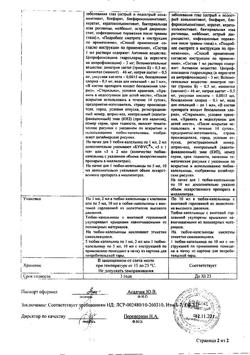 17240-Сертификат Новокаин буфус, раствор для инъекций 5 мг/мл 10 мл амп 10 шт-25