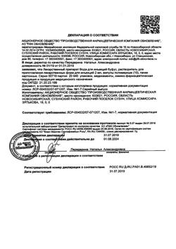 17240-Сертификат Новокаин буфус, раствор для инъекций 5 мг/мл 10 мл амп 10 шт-4
