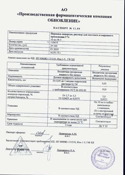 17240-Сертификат Новокаин буфус, раствор для инъекций 5 мг/мл 10 мл амп 10 шт-22