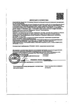 17240-Сертификат Новокаин буфус, раствор для инъекций 5 мг/мл 10 мл амп 10 шт-16
