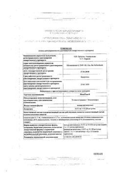 17241-Сертификат НоваРинг, кольца вагинальные 0.015 мг+0.120 мг/сутки с аппликатором 1 шт-3