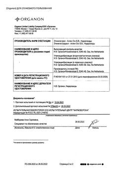 17241-Сертификат НоваРинг, кольца вагинальные 0.015 мг+0.120 мг/сутки с аппликатором 1 шт-8