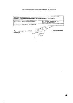 17241-Сертификат НоваРинг, кольца вагинальные 0.015 мг+0.120 мг/сутки с аппликатором 1 шт-4
