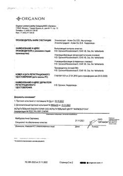 17241-Сертификат НоваРинг, кольца вагинальные 0.015 мг+0.120 мг/сутки с аппликатором 1 шт-12