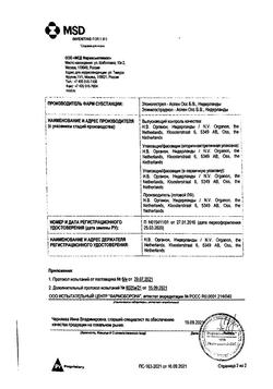 17241-Сертификат НоваРинг, кольца вагинальные 0.015 мг+0.120 мг/сутки с аппликатором 1 шт-2