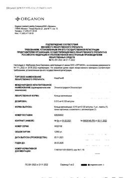 17241-Сертификат НоваРинг, кольца вагинальные 0.015 мг+0.120 мг/сутки с аппликатором 1 шт-11
