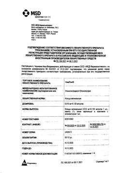 17241-Сертификат НоваРинг, кольца вагинальные 0.015 мг+0.120 мг/сутки с аппликатором 1 шт-5