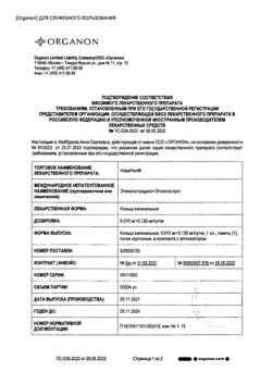 17241-Сертификат НоваРинг, кольца вагинальные 0.015 мг+0.120 мг/сутки с аппликатором 1 шт-7