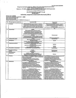 17243-Сертификат Нобазит, таблетки покрыт.плен.об. 250 мг 20 шт-4