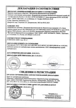 17250-Сертификат Новокаин, суппозитории ректальные 100 мг 10 шт-4