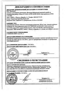 17250-Сертификат Новокаин, суппозитории ректальные 100 мг 10 шт-3