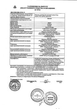 17251-Сертификат Новокаин, раствор для инъекций 5 мг/мл 10 мл 10 шт-43