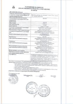 17251-Сертификат Новокаин, раствор для инъекций 5 мг/мл 10 мл 10 шт-9