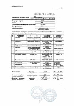 17251-Сертификат Новокаин, раствор для инъекций 5 мг/мл 10 мл 10 шт-50