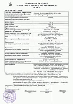17251-Сертификат Новокаин, раствор для инъекций 5 мг/мл 10 мл 10 шт-31