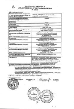 17251-Сертификат Новокаин, раствор для инъекций 5 мг/мл 10 мл 10 шт-16