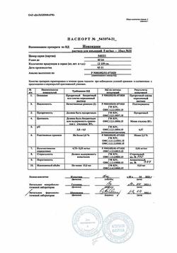 17251-Сертификат Новокаин, раствор для инъекций 5 мг/мл 10 мл 10 шт-47