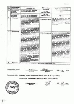 17251-Сертификат Новокаин, раствор для инъекций 5 мг/мл 10 мл 10 шт-18