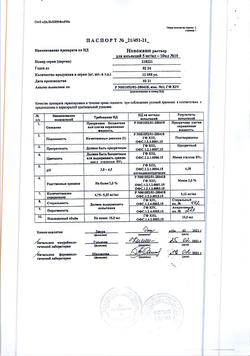 17251-Сертификат Новокаин, раствор для инъекций 5 мг/мл 10 мл 10 шт-21