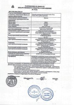 17251-Сертификат Новокаин, раствор для инъекций 5 мг/мл 10 мл 10 шт-25