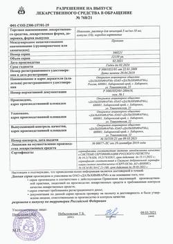 17251-Сертификат Новокаин, раствор для инъекций 5 мг/мл 10 мл 10 шт-34