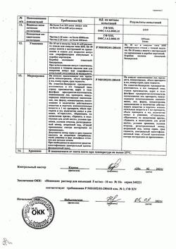 17251-Сертификат Новокаин, раствор для инъекций 5 мг/мл 10 мл 10 шт-27