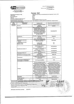 17251-Сертификат Новокаин, раствор для инъекций 5 мг/мл 10 мл 10 шт-4