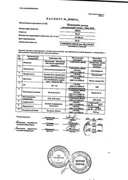 17251-Сертификат Новокаин, раствор для инъекций 5 мг/мл 10 мл 10 шт-41