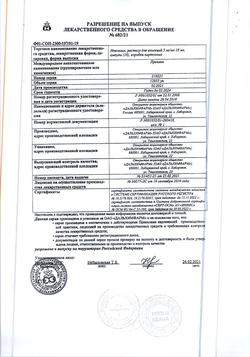 17251-Сертификат Новокаин, раствор для инъекций 5 мг/мл 10 мл 10 шт-20