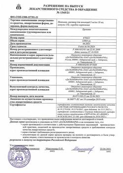 17251-Сертификат Новокаин, раствор для инъекций 5 мг/мл 10 мл 10 шт-55