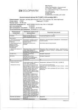 17251-Сертификат Новокаин, раствор для инъекций 0,5 % 10 мл 10 шт-1