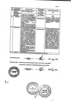 17251-Сертификат Новокаин, раствор для инъекций 5 мг/мл 10 мл 10 шт-42