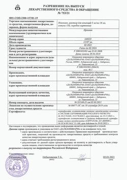 17251-Сертификат Новокаин, раствор для инъекций 5 мг/мл 10 мл 10 шт-28