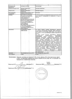 17251-Сертификат Новокаин, раствор для инъекций 0,5 % 10 мл 10 шт-2