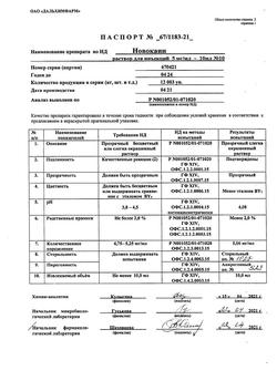 17251-Сертификат Новокаин, раствор для инъекций 5 мг/мл 10 мл 10 шт-53