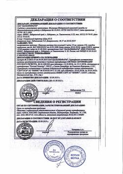 17251-Сертификат Новокаин, раствор для инъекций 5 мг/мл 10 мл 10 шт-2