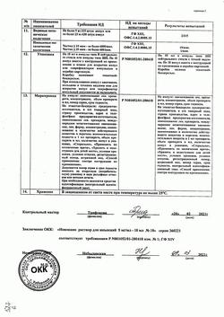 17251-Сертификат Новокаин, раствор для инъекций 5 мг/мл 10 мл 10 шт-33