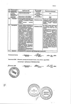 17251-Сертификат Новокаин, раствор для инъекций 5 мг/мл 10 мл 10 шт-15