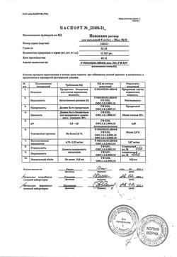 17251-Сертификат Новокаин, раствор для инъекций 5 мг/мл 10 мл 10 шт-11