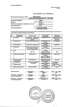 17251-Сертификат Новокаин, раствор для инъекций 5 мг/мл 10 мл 10 шт-14