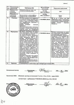 17251-Сертификат Новокаин, раствор для инъекций 5 мг/мл 10 мл 10 шт-36