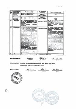 17251-Сертификат Новокаин, раствор для инъекций 5 мг/мл 10 мл 10 шт-51