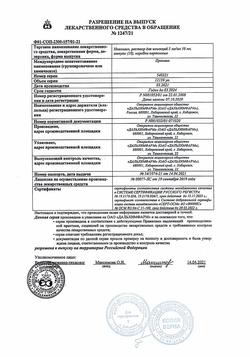 17251-Сертификат Новокаин, раствор для инъекций 5 мг/мл 10 мл 10 шт-49